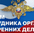 Поздравление главы района Е.В. Верещагина - Красновишерский район