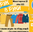 Акция "Изруквруки" - Красновишерский район